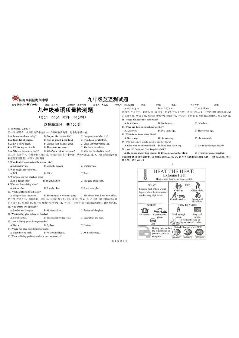 山东省济南市高新区海川中学2024-2025学年上学期九年级1月月考英语试题第1页