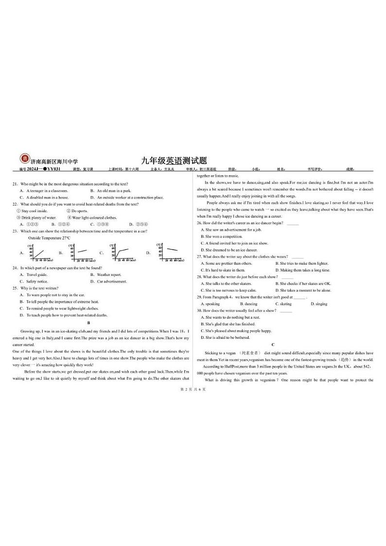 山东省济南市高新区海川中学2024-2025学年上学期九年级1月月考英语试题第2页