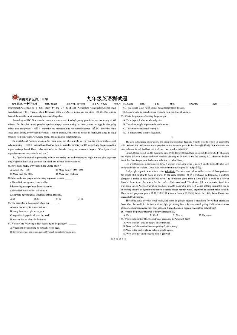 山东省济南市高新区海川中学2024-2025学年上学期九年级1月月考英语试题第3页