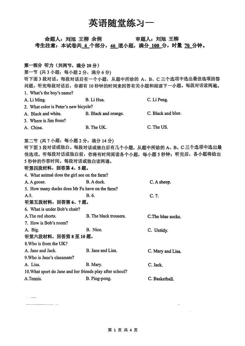 湖南省长沙市中雅南校区 2024-2025学年七年级上学期第一次月考英语试卷第1页