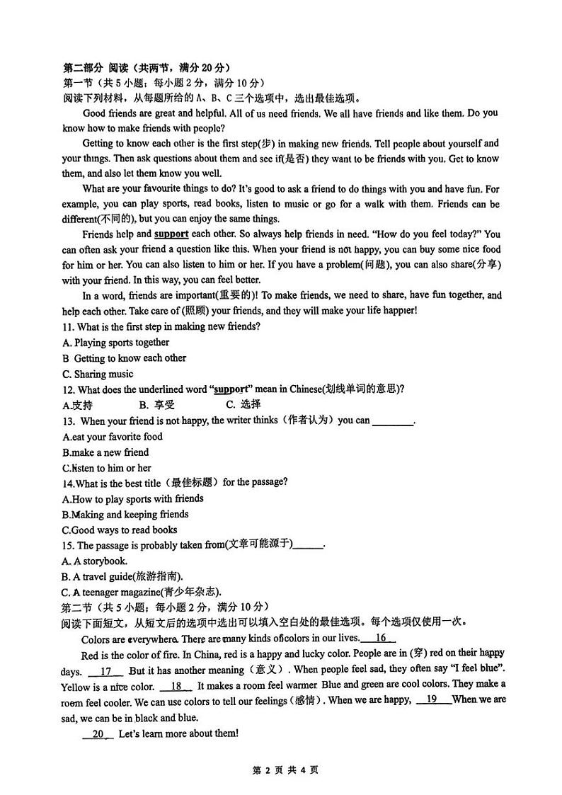 湖南省长沙市中雅南校区 2024-2025学年七年级上学期第一次月考英语试卷第2页