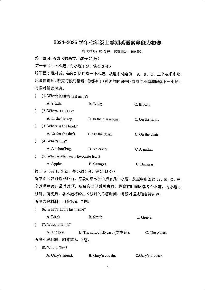 湖南省长沙市长郡外国语实验中学2024-2025学年七年级上学期第一次月考英语试题第1页