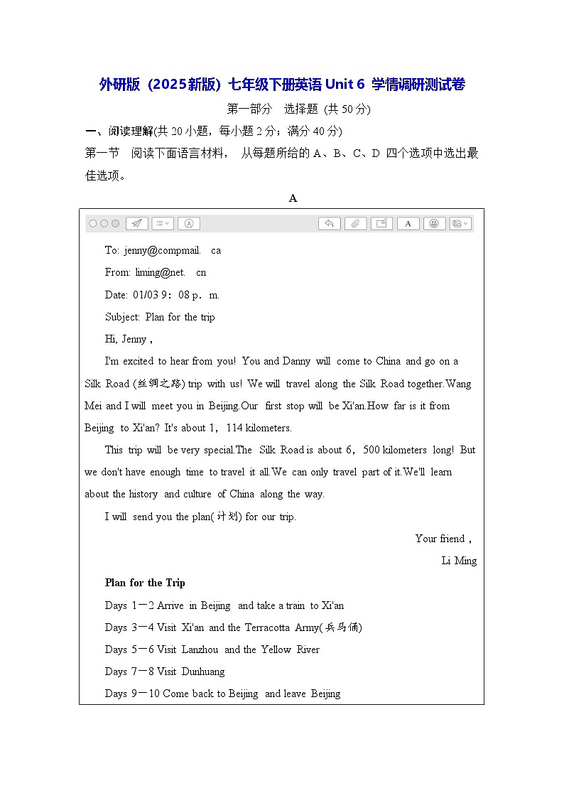 外研版(2025新版)七年级下册英语Unit 6 学情调研测试卷(含答案)第1页
