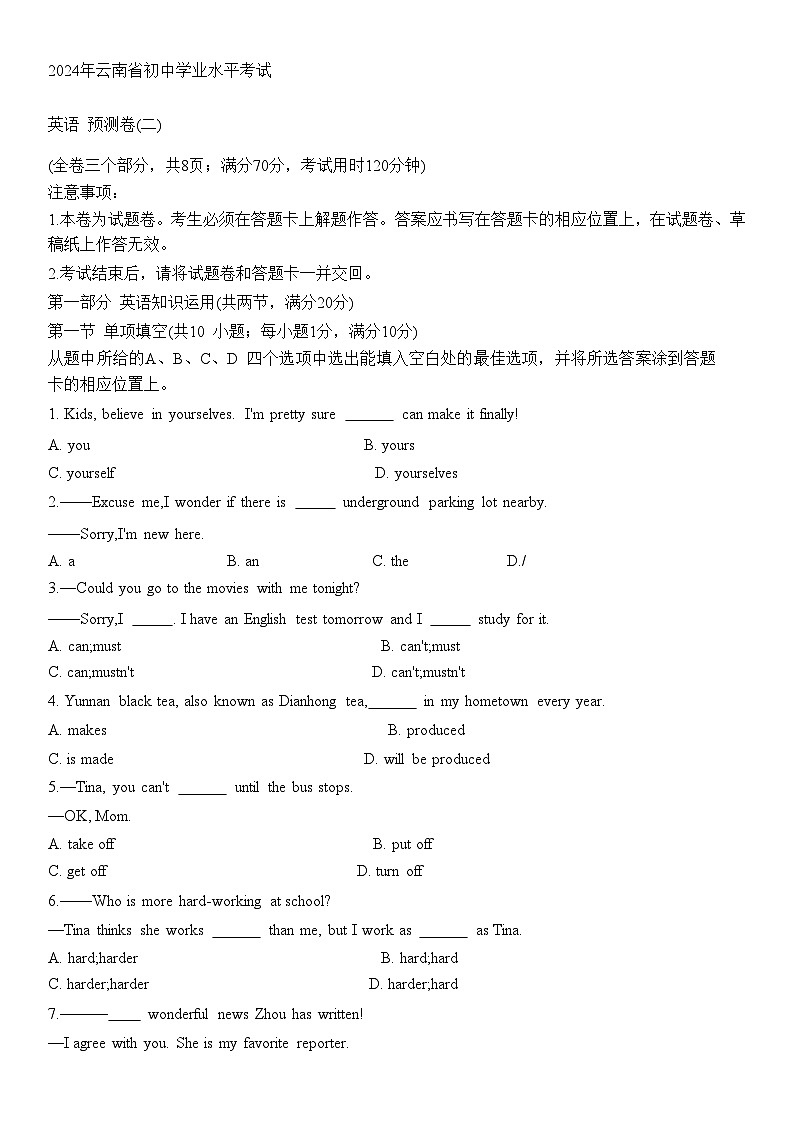 云南省2024年初中英语学业水平预测卷(二)第1页