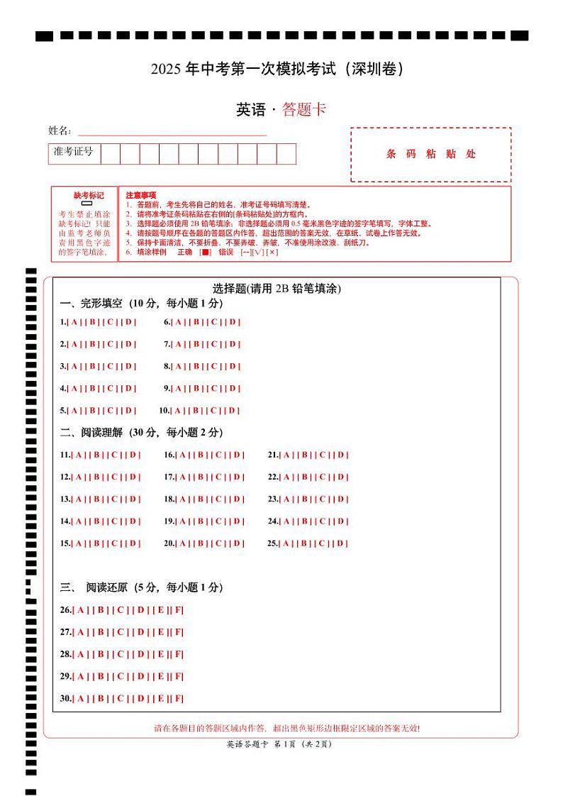 英语(深圳卷)(答题卡)第1页