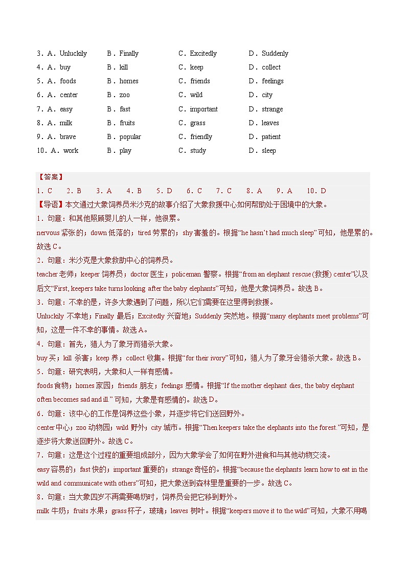 英语(深圳卷)(全解全析)第2页