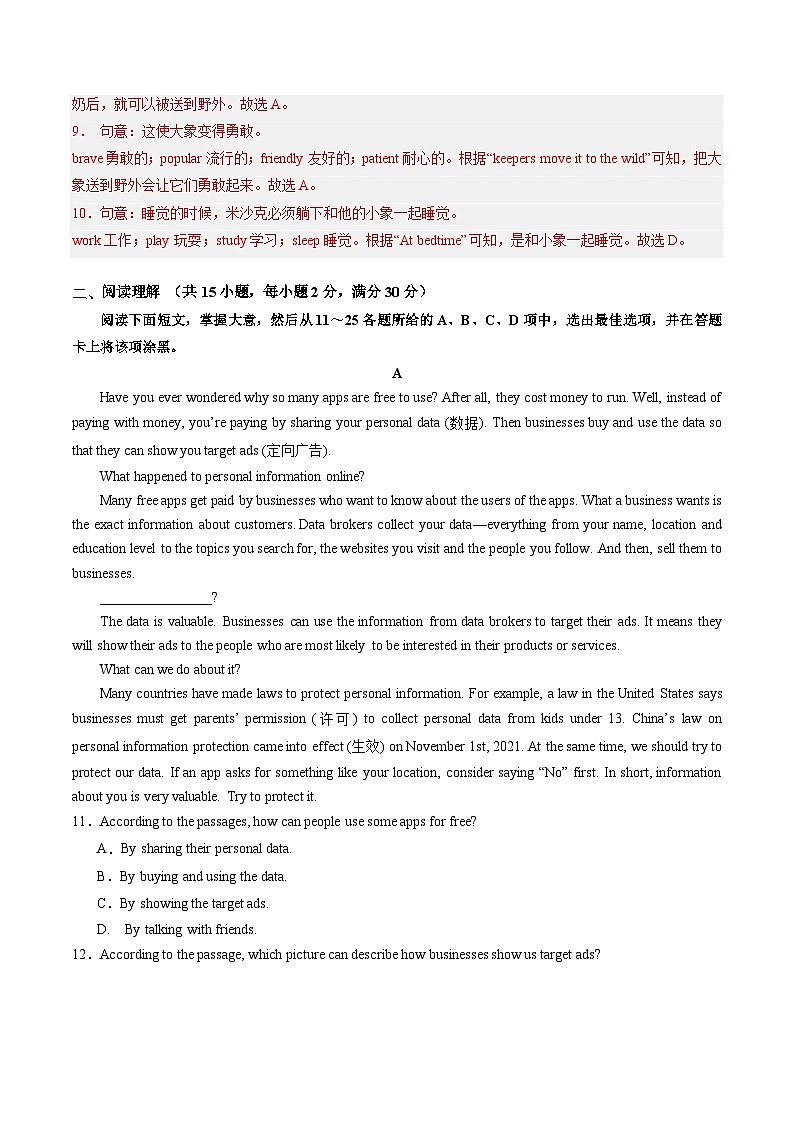 英语(深圳卷)(全解全析)第3页