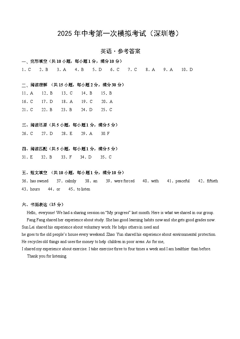 英语(深圳卷)(参考答案)第1页