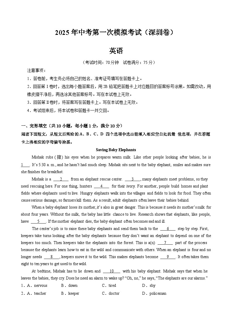 英语(深圳卷)(考试版)第1页