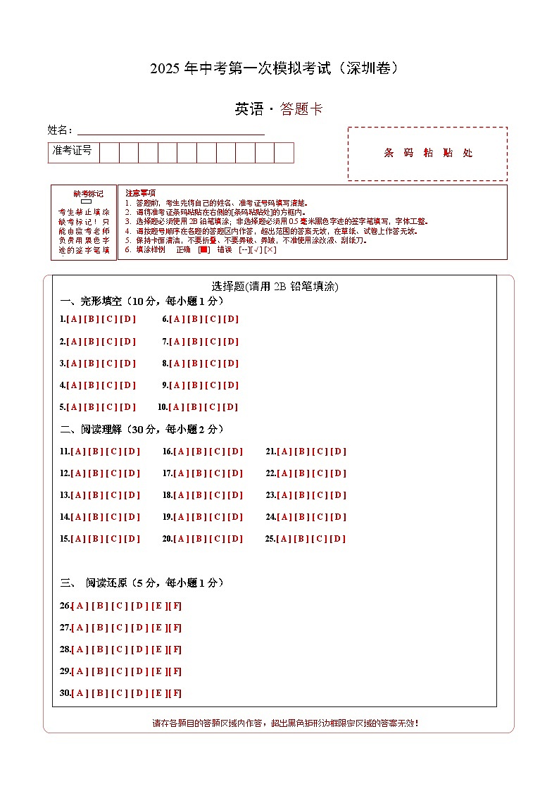 英语(深圳卷)(答题卡)第1页