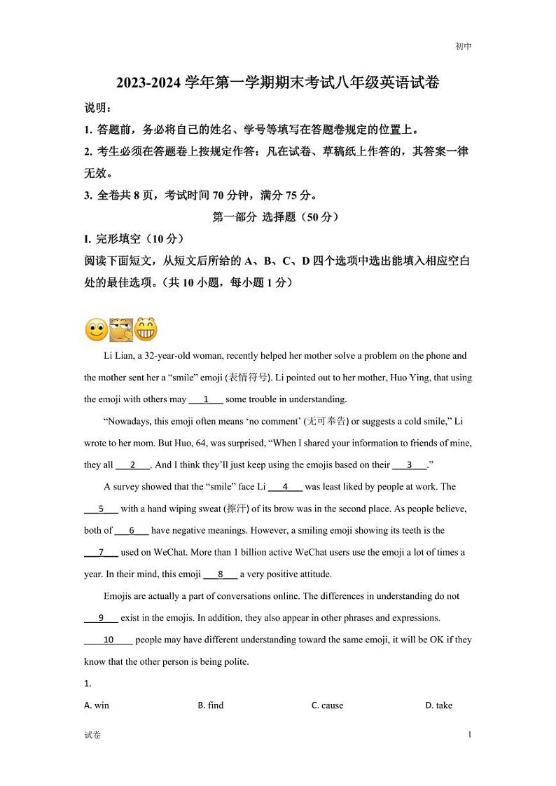 2023-2024学年广东省深圳中学八年级上学期期末英语试题及答案第1页