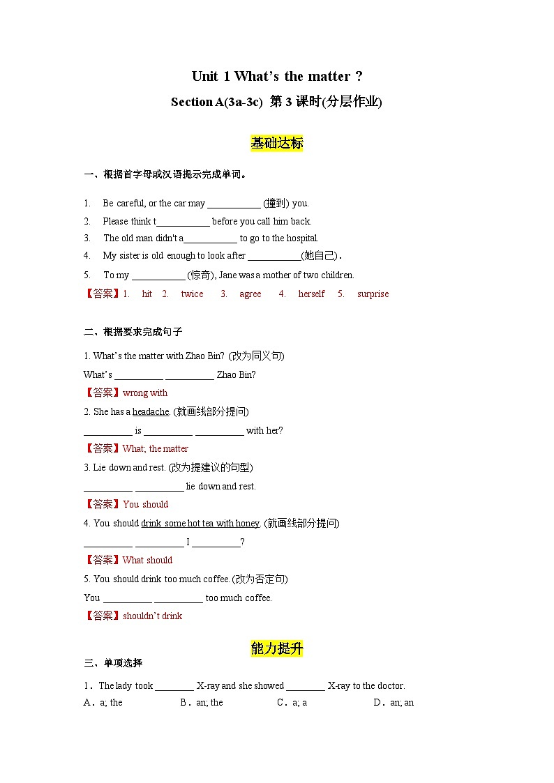 人教版英语八下 Unit 1 What's the matter 第3课时 Section A 3a-3c 分层练习(解析卷)第1页
