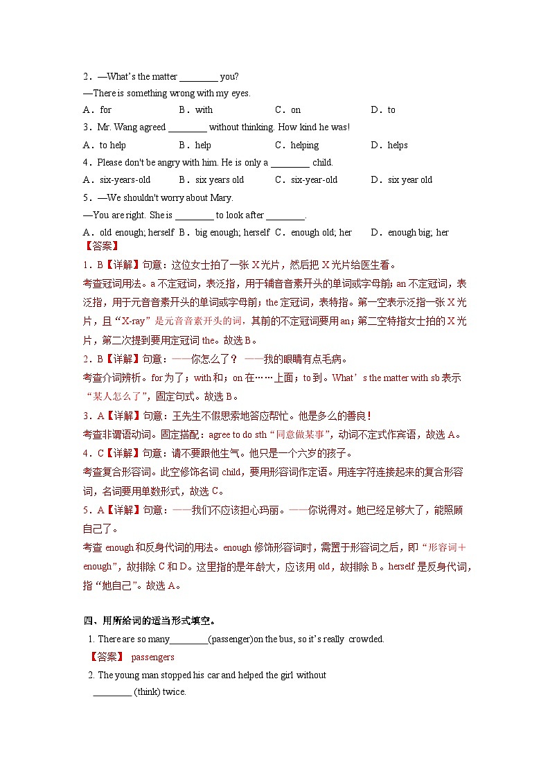 人教版英语八下 Unit 1 What's the matter 第3课时 Section A 3a-3c 分层练习(解析卷)第2页