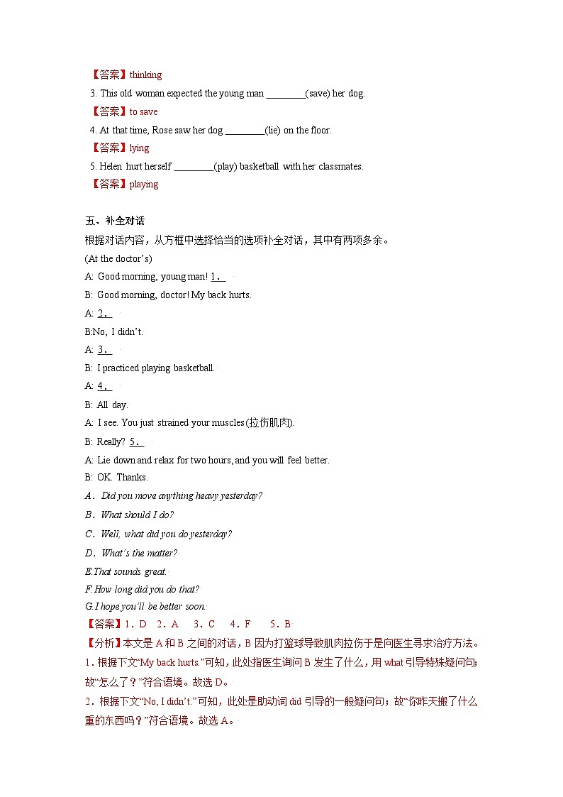 人教版英语八下 Unit 1 What's the matter 第3课时 Section A 3a-3c 分层练习(解析卷)第3页