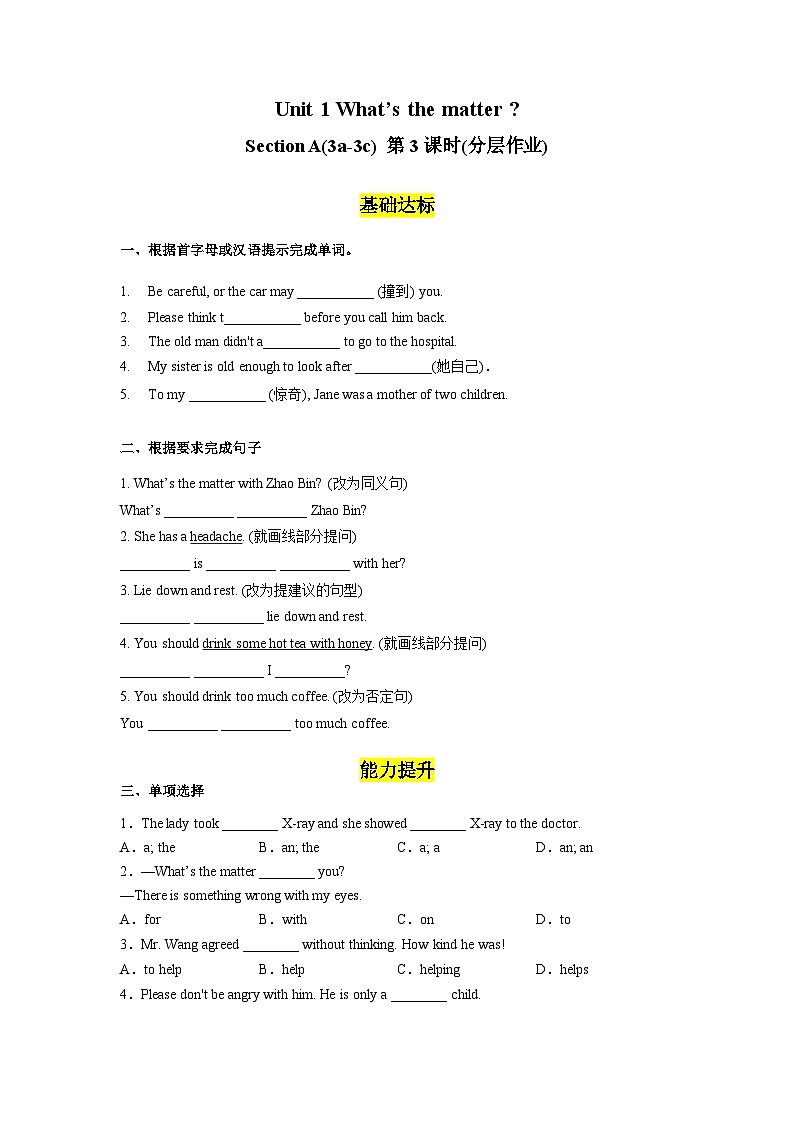 人教版英语八下 Unit 1 What's the matter 第3课时 Section A 3a-3c 分层练习(原卷)第1页