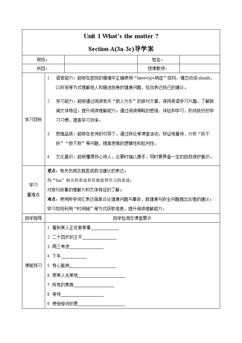 人教版英语八下 Unit 1 What's the matter 第3课时 Section A 3a-3c 导学案第1页