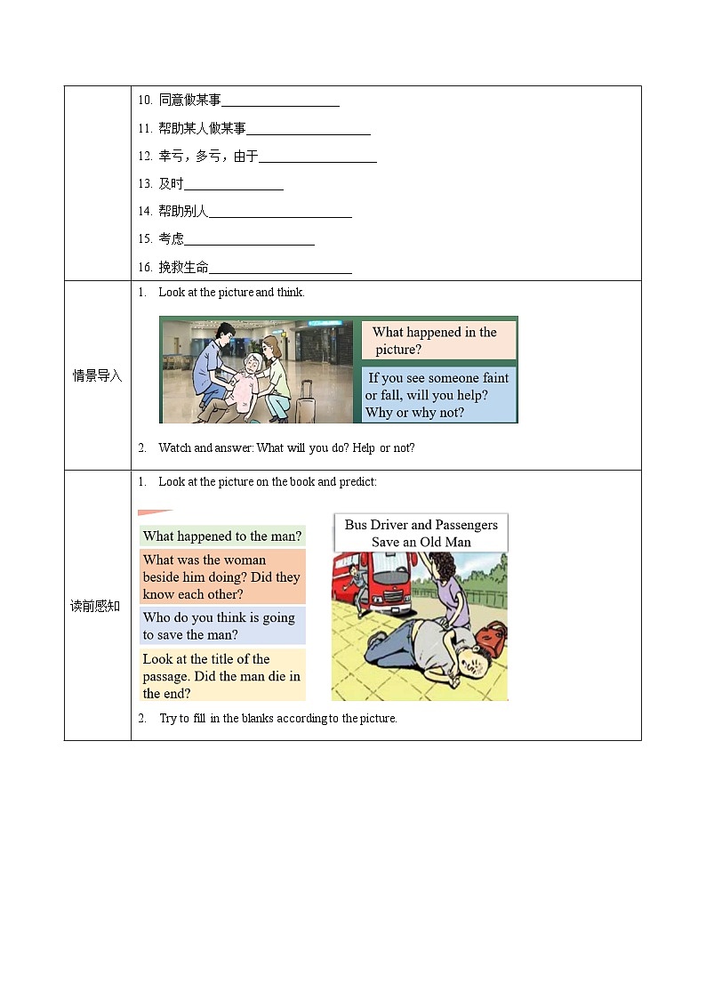 人教版英语八下 Unit 1 What's the matter 第3课时 Section A 3a-3c 导学案第2页