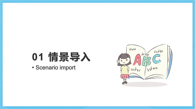人教版英语八下 Unit 1 What's the matter 第6课时 Section B 3a-SC 课件第4页