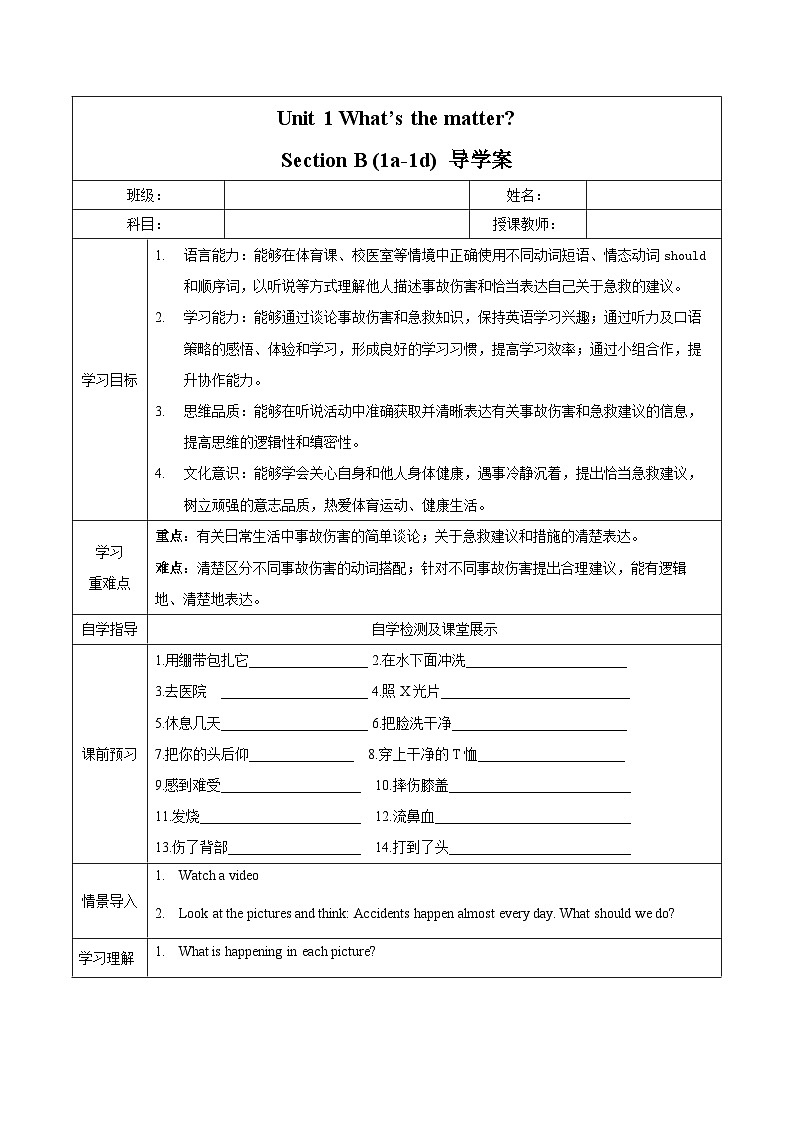人教版英语八下 Unit 1 What's the matter 第4课时 Section B 1a-1d 导学案第1页