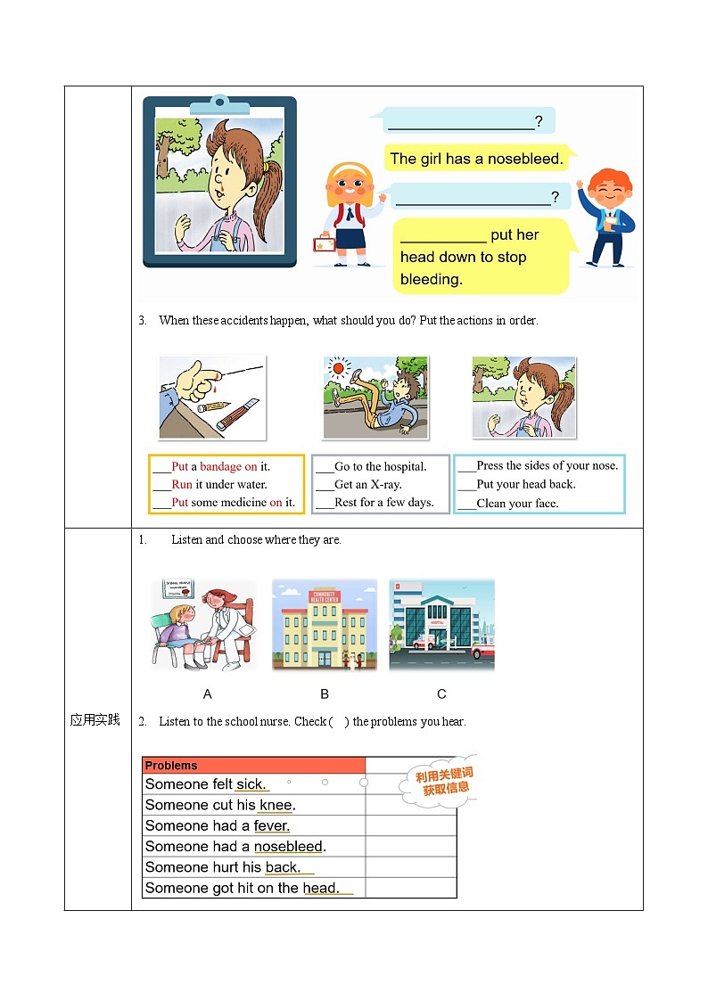 人教版英语八下 Unit 1 What's the matter 第4课时 Section B 1a-1d 导学案第3页