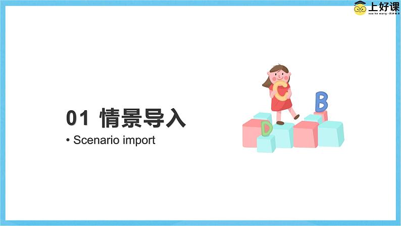 人教版英语八下 Unit 1 What's the matter 第5课时 Section B 2a-2e 课件第4页