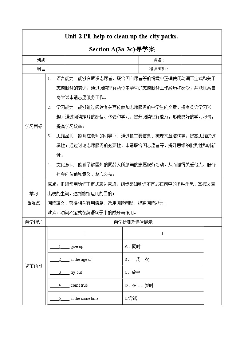 人教版英语八下 Unit 2 I'll help to clean up the city parks 第3课时 Section A 3a-3c 导学案第1页