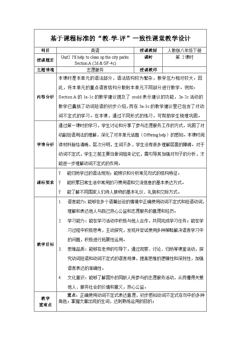 人教版英语八下 Unit 2 I'll help to clean up the city parks 第2课时 Section A 2d & GF4a-4c 教案第1页