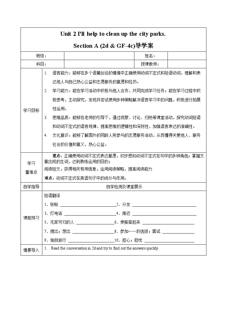 人教版英语八下 Unit 2 I'll help to clean up the city parks 第2课时 Section A 2d & GF4a-4c 导学案第1页
