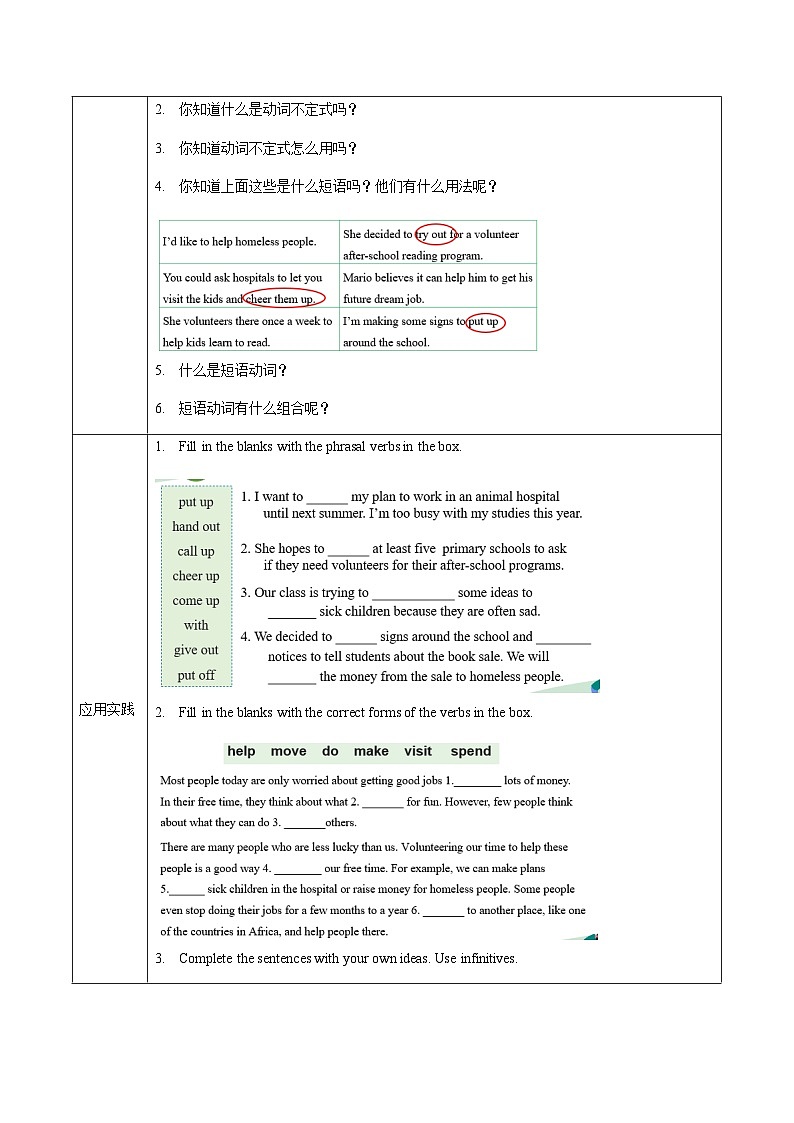 人教版英语八下 Unit 2 I'll help to clean up the city parks 第2课时 Section A 2d & GF4a-4c 导学案第3页