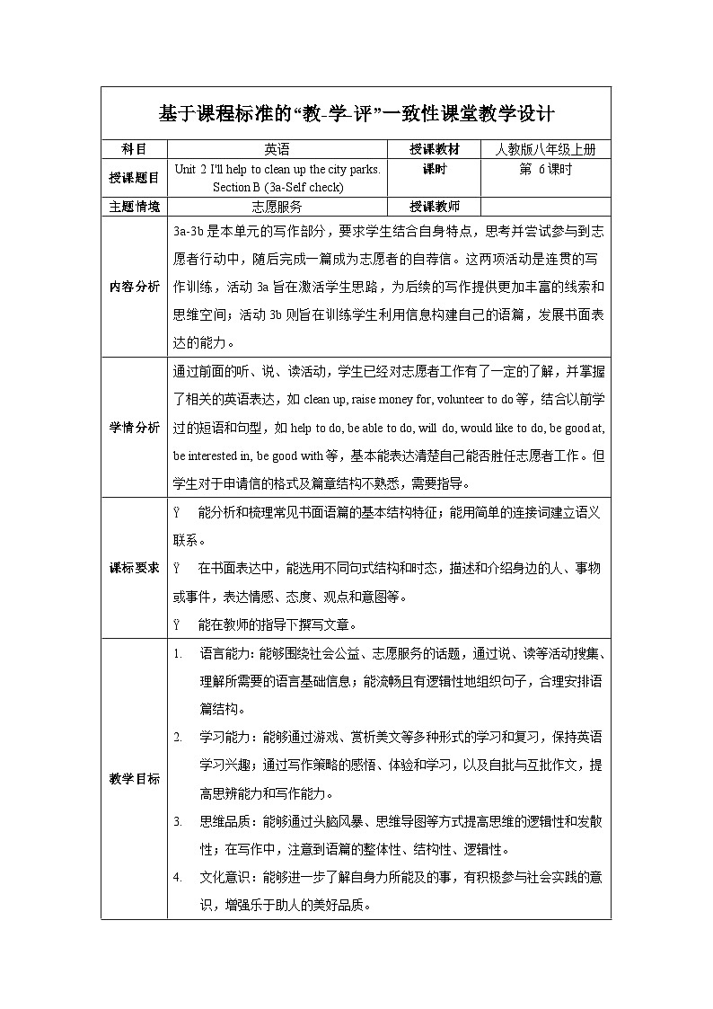 人教版英语八下 Unit 2 I'll help to clean up the city parks 第6课时 Section B 3a-SC 教案第1页