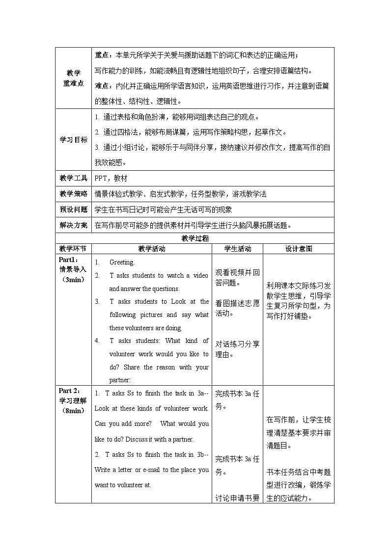 人教版英语八下 Unit 2 I'll help to clean up the city parks 第6课时 Section B 3a-SC 教案第2页