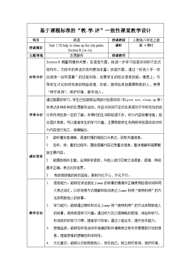 人教版英语八下 Unit 2 I'll help to clean up the city parks 第4课时 Section B 1a-1e 教案第1页