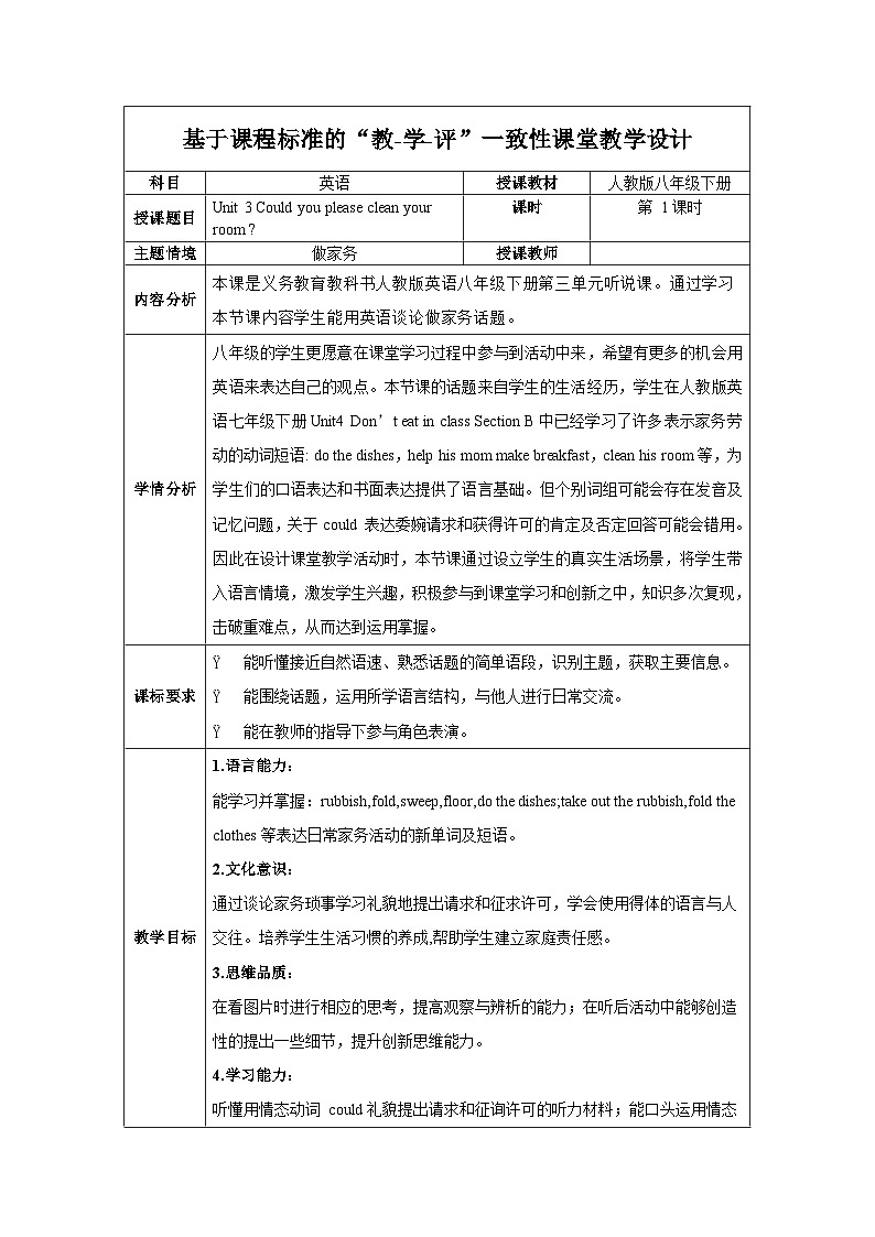 人教版英语八下 Unit 3 Could you please clean your room 第1课时 Section A 1a-2c 教案第1页