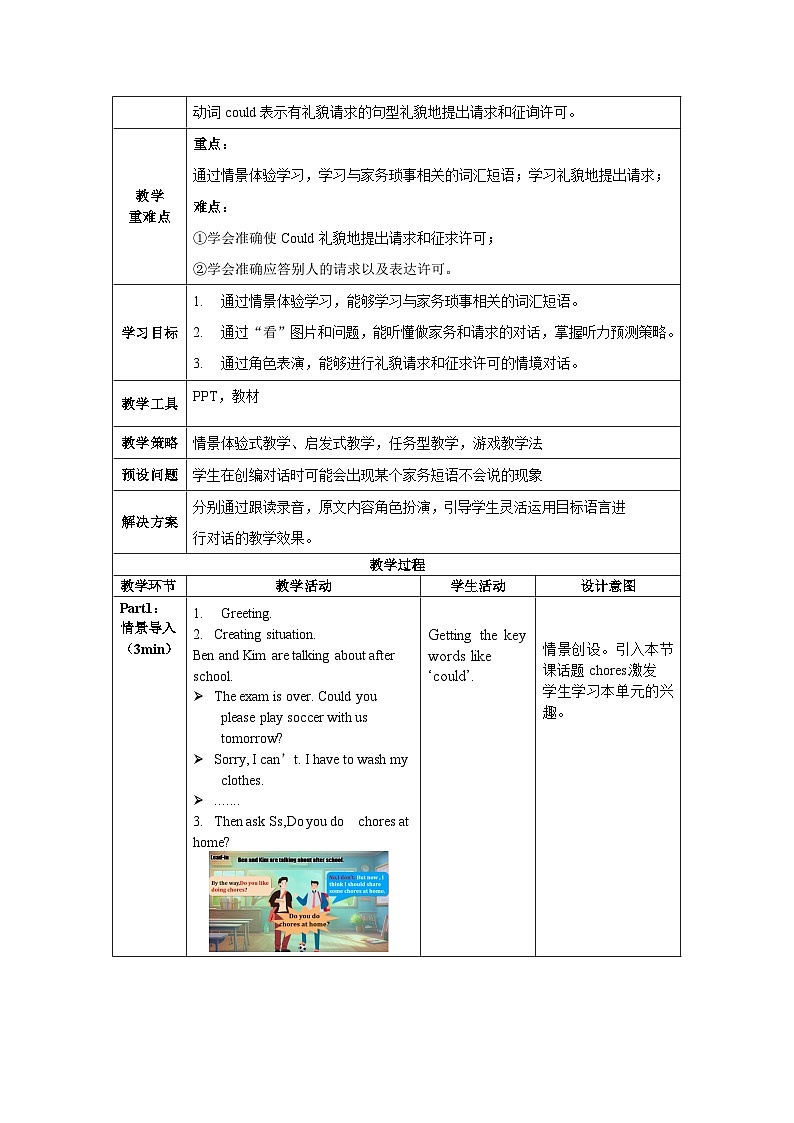 人教版英语八下 Unit 3 Could you please clean your room 第1课时 Section A 1a-2c 教案第2页