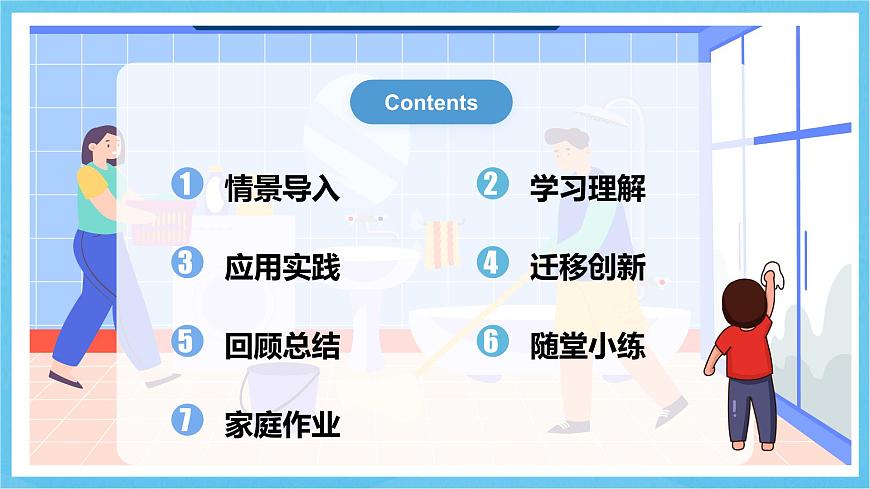 人教版英語八下 Unit 3 Could you please clean your room 第6課時 Section B 3a-SC 課件第2頁