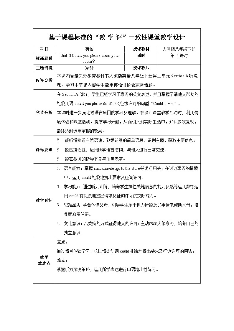 人教版英语八下 Unit 3 Could you please clean your room 第4课时 Section B 1a-1e 教案第1页