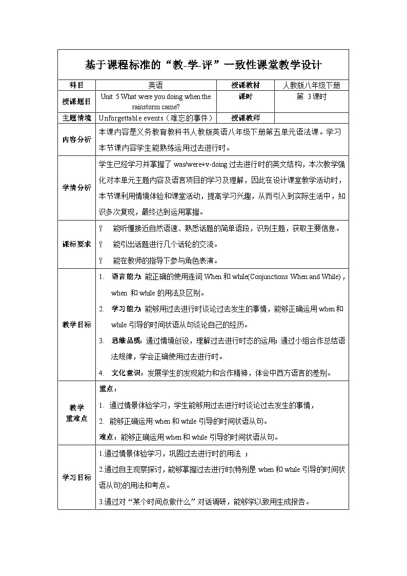 人教版英语八下 Unit 5 What were you doing when the rainstorm came 第3课时 Section A 2d &GF-4c 教案第1页