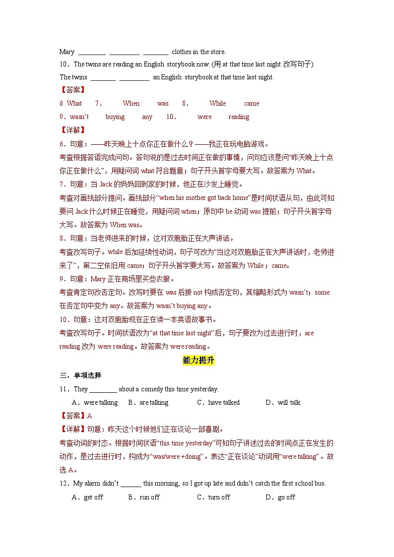 人教版英语八下 Unit 5 What were you doing when the rainstorm came 第3课时 Section A 2d &GF-4c 分层练习(解析卷)第2页