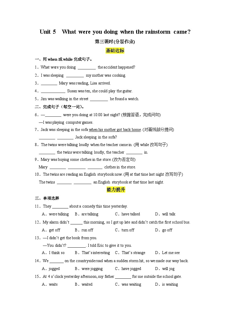 人教版英语八下 Unit 5 What were you doing when the rainstorm came 第3课时 Section A 2d &GF-4c 分层练习(原卷)第1页