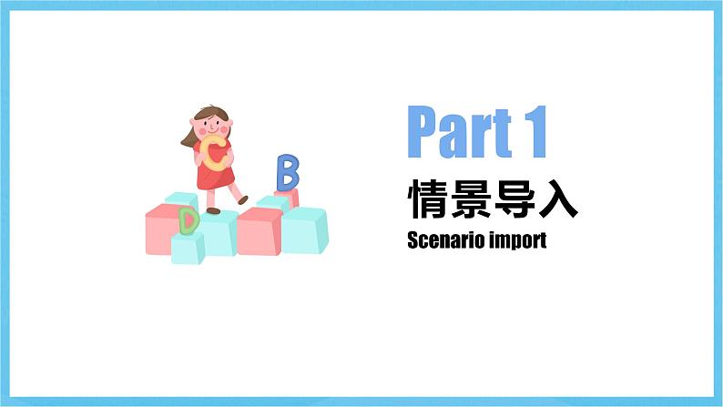 人教版英语八下 Unit 5 What were you doing when the rainstorm came 第2课时 Section A 3a-3c 课件第3页