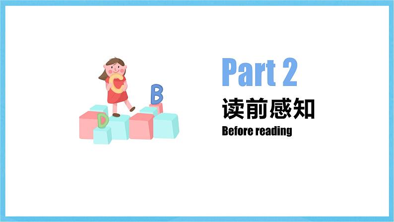 人教版英语八下 Unit 5 What were you doing when the rainstorm came 第2课时 Section A 3a-3c 课件第7页