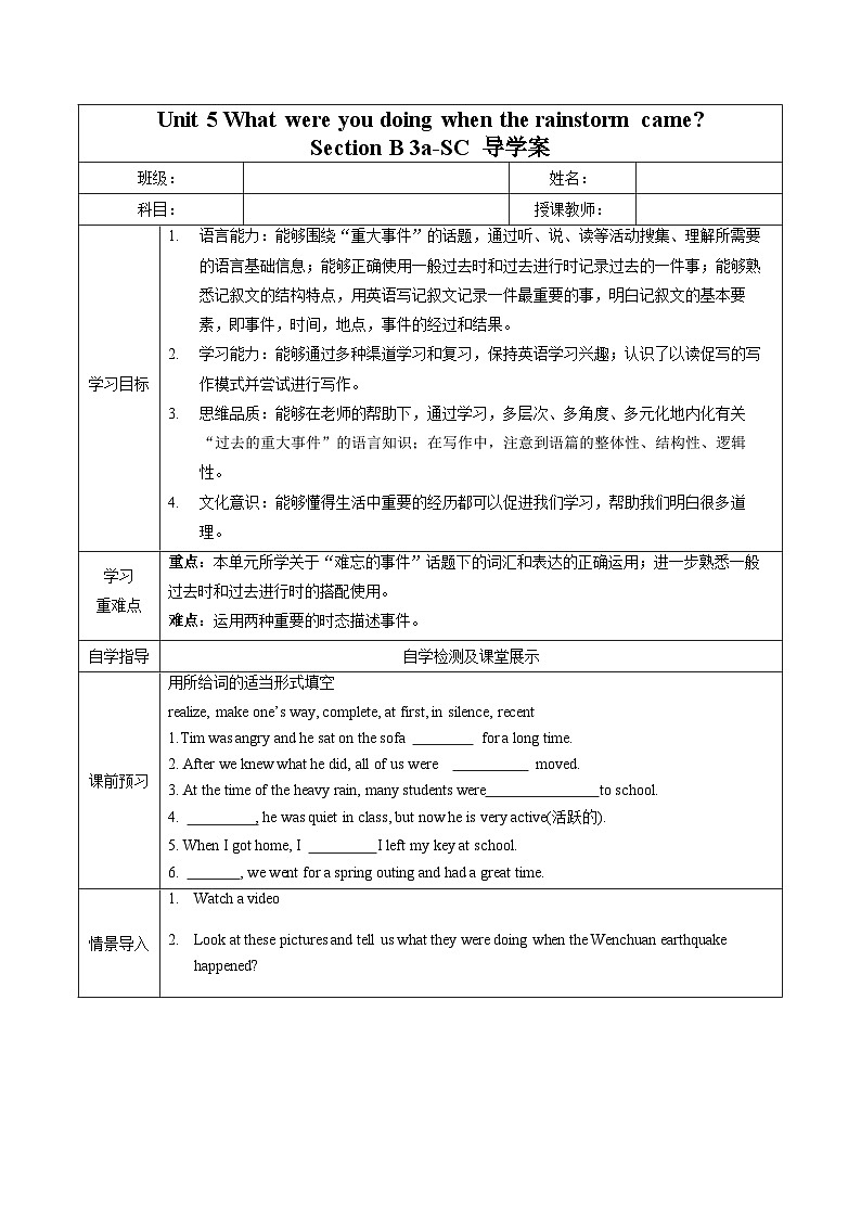 人教版英语八下 Unit 5 What were you doing when the rainstorm came 第6课时 Section B 3a-SC 导学案第1页