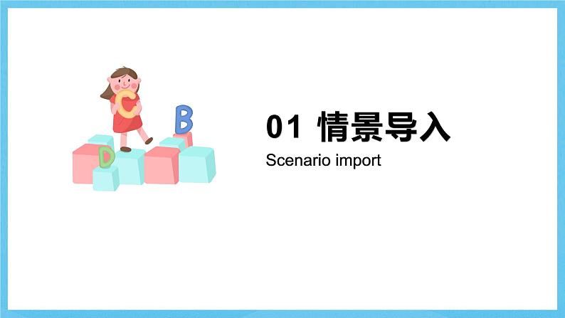 人教版英语八下 Unit 5 What were you doing when the rainstorm came 第6课时 Section B 3a-SC 课件第4页