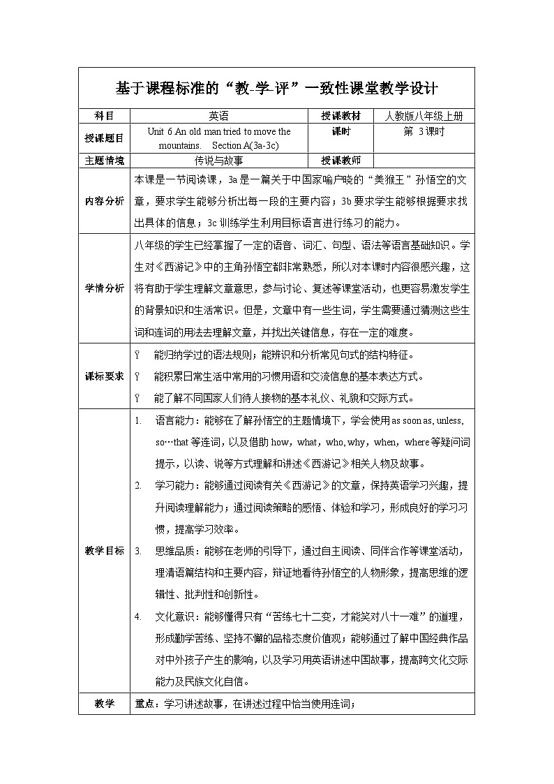 人教版英语八下 Unit 6 An old man tried to move the mountains 第3课时 Section A 3a-3c 教案第1页