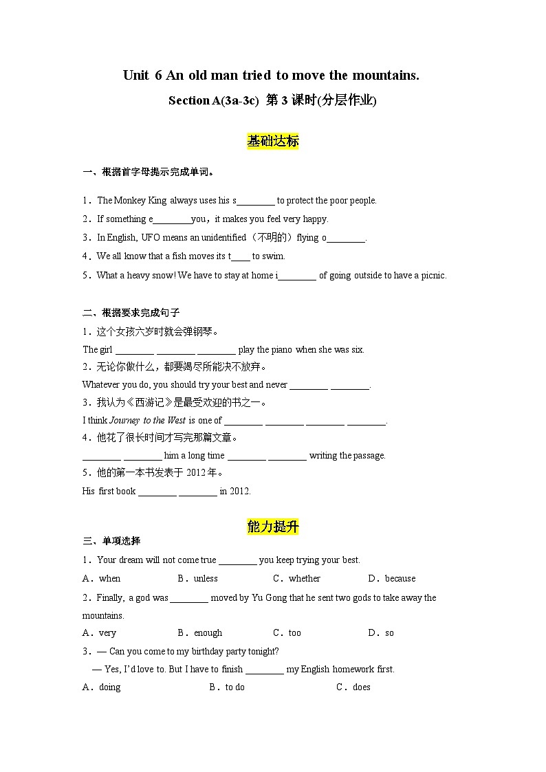 人教版英语八下 Unit 6 An old man tried to move the mountains 第3课时 Section A 3a-3c 分层练习(原卷)第1页