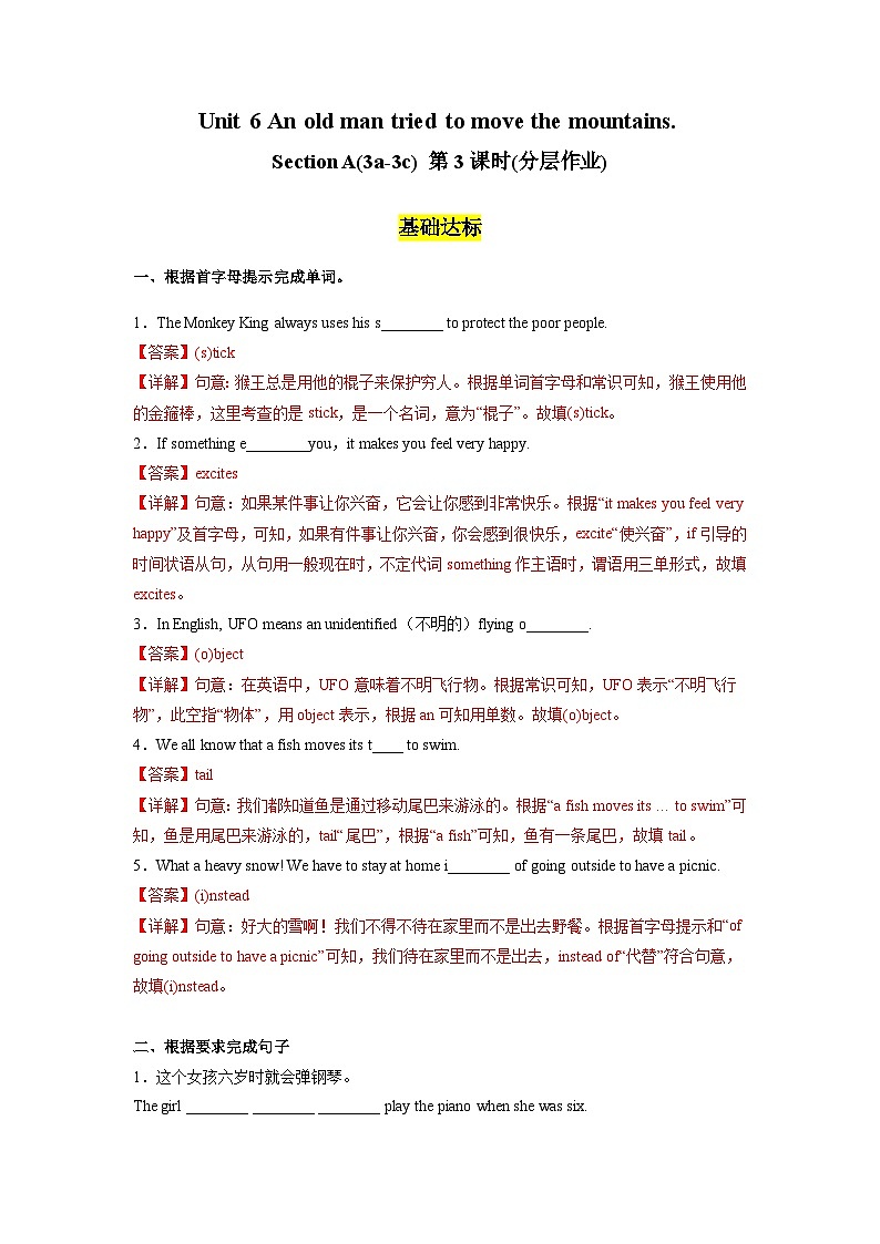 人教版英语八下 Unit 6 An old man tried to move the mountains 第3课时 Section A 3a-3c 分层练习(解析卷)第1页