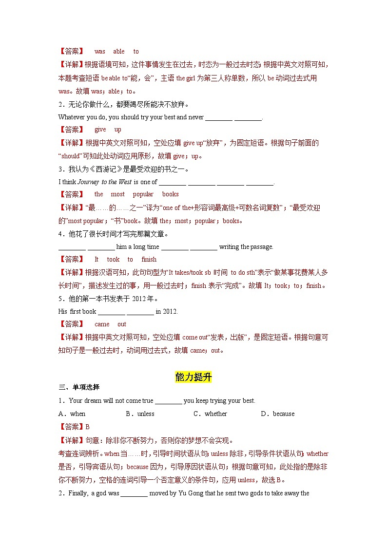 人教版英语八下 Unit 6 An old man tried to move the mountains 第3课时 Section A 3a-3c 分层练习(解析卷)第2页