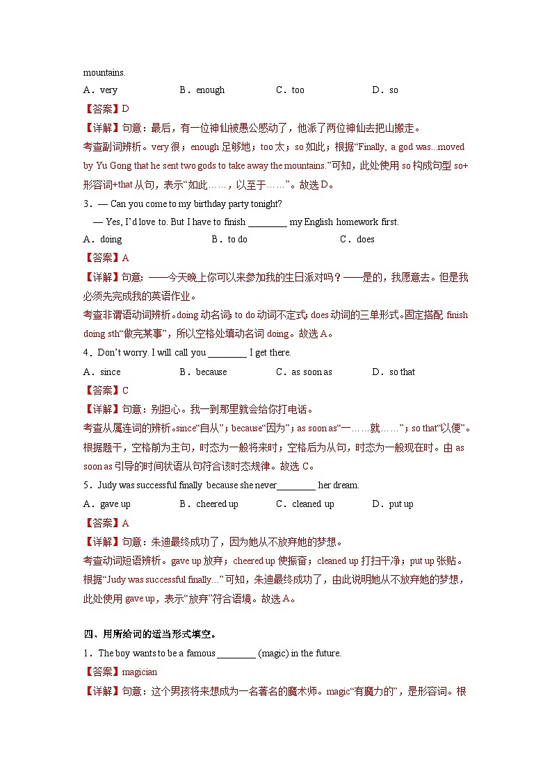 人教版英语八下 Unit 6 An old man tried to move the mountains 第3课时 Section A 3a-3c 分层练习(解析卷)第3页