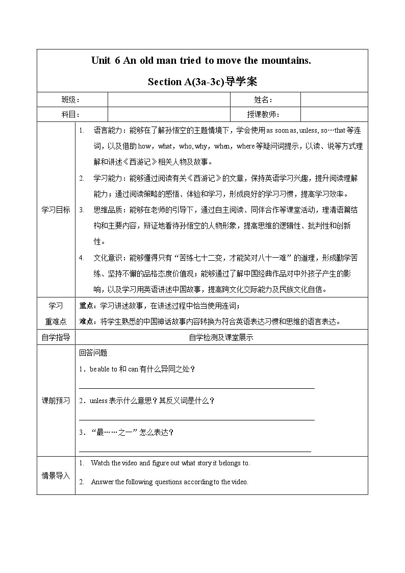 人教版英语八下 Unit 6 An old man tried to move the mountains 第3课时 Section A 3a-3c 导学案第1页