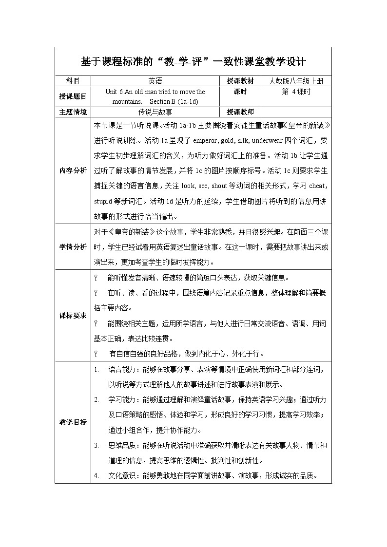 人教版英语八下 Unit 6 An old man tried to move the mountains 第4课时 Section B 1a-1d 教案第1页